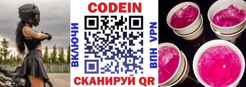 цена наркотик  блэк спрут ТОР  Codein Purple Drank  Павловская 
